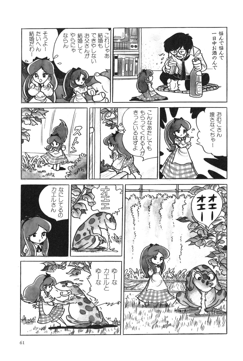 [吾妻ひでお] 吾妻ひでお作品集成 夜の帳の中で
