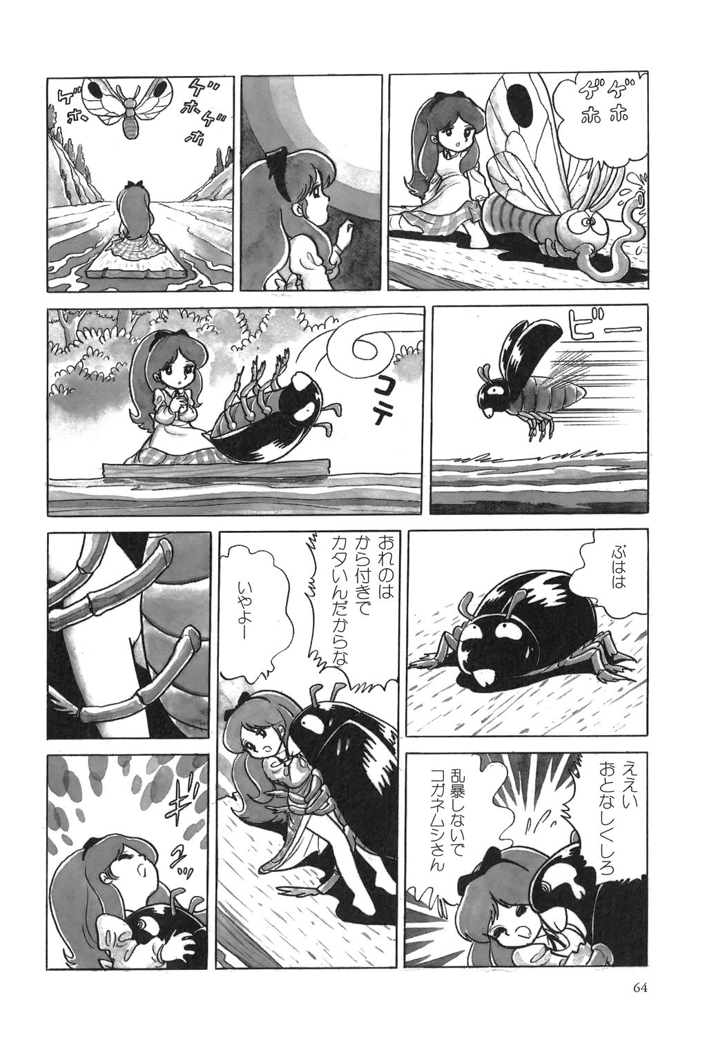 [吾妻ひでお] 吾妻ひでお作品集成 夜の帳の中で
