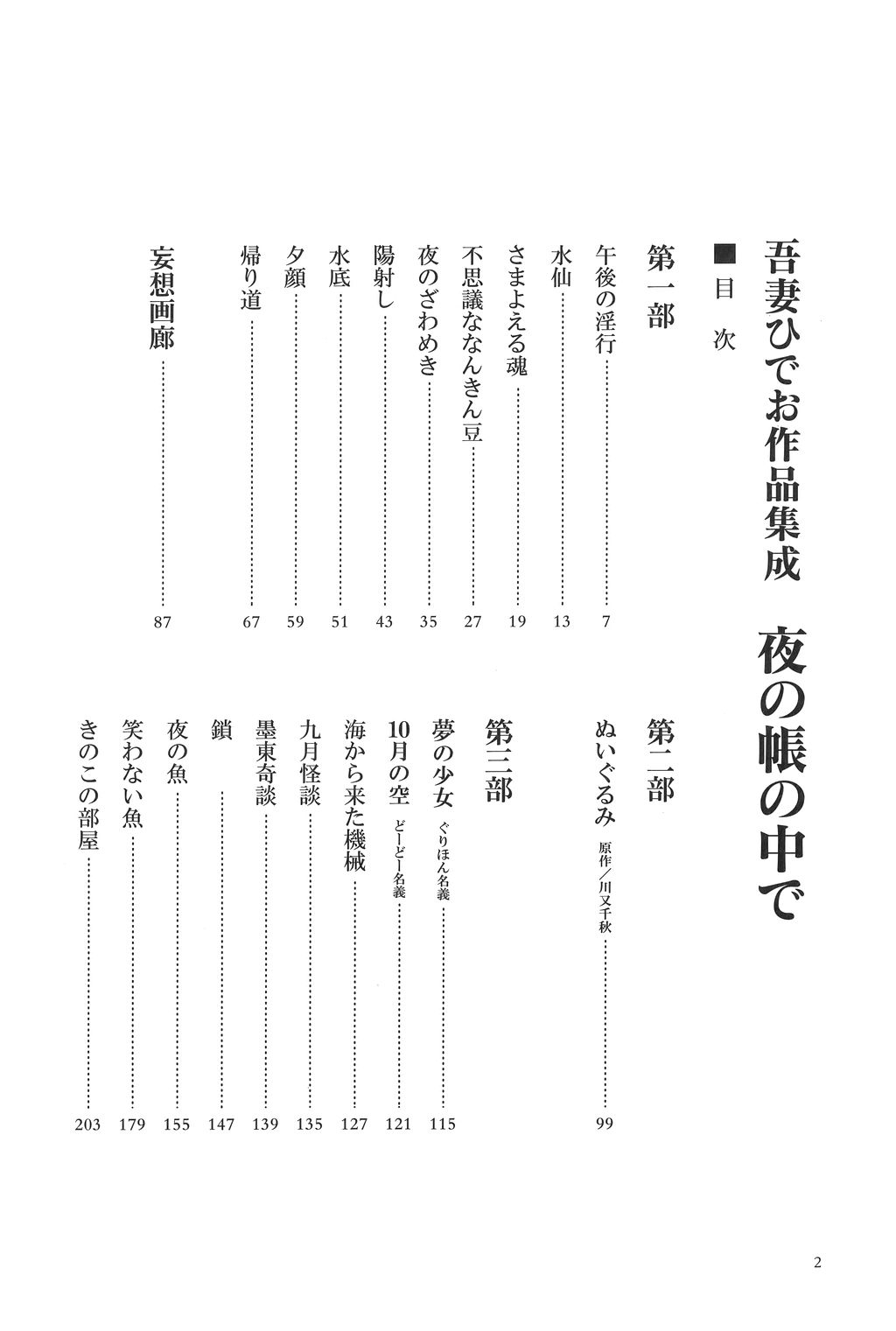 [吾妻ひでお] 吾妻ひでお作品集成 夜の帳の中で