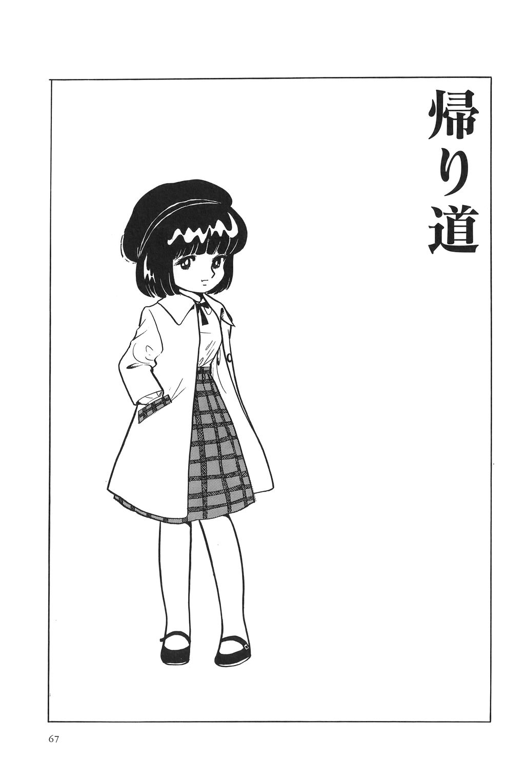 [吾妻ひでお] 吾妻ひでお作品集成 夜の帳の中で