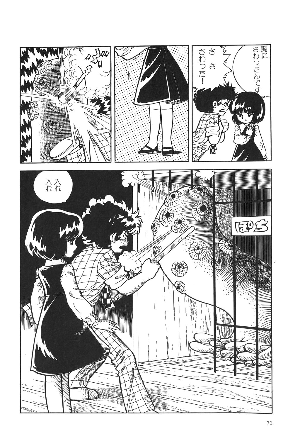 [吾妻ひでお] 吾妻ひでお作品集成 夜の帳の中で