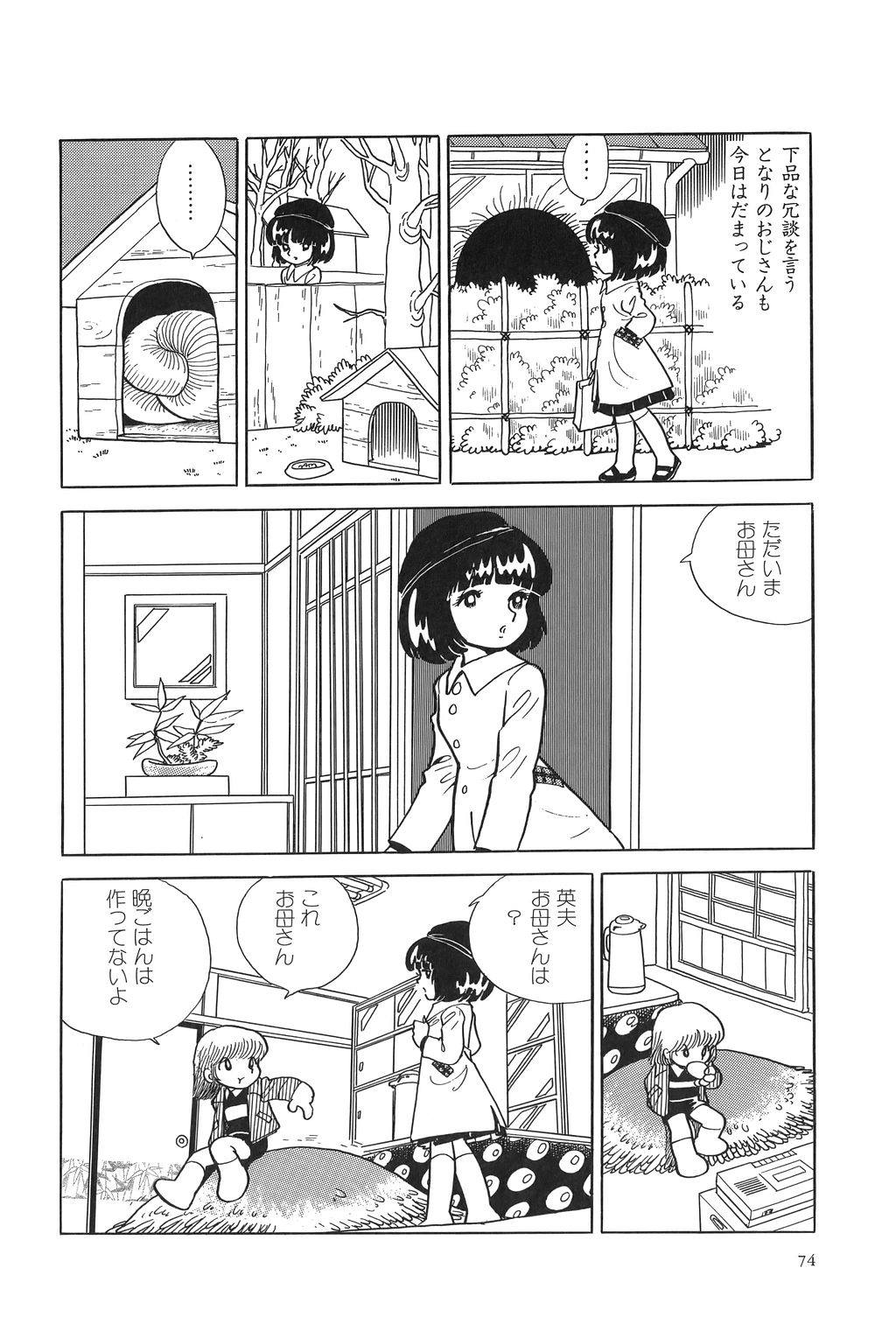 [吾妻ひでお] 吾妻ひでお作品集成 夜の帳の中で
