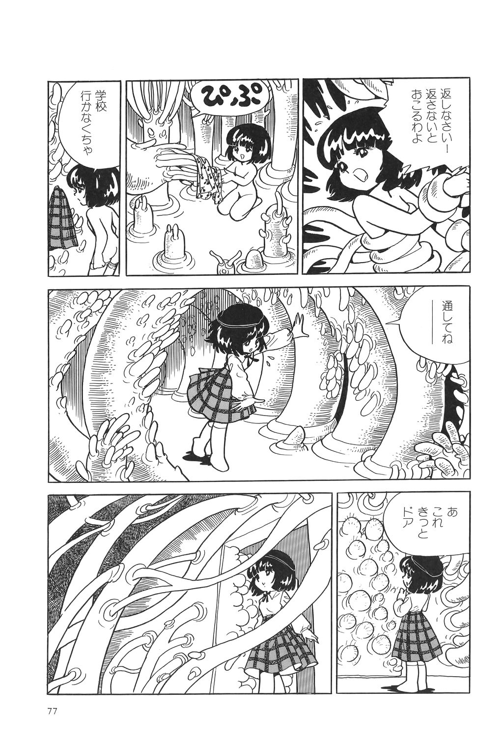 [吾妻ひでお] 吾妻ひでお作品集成 夜の帳の中で