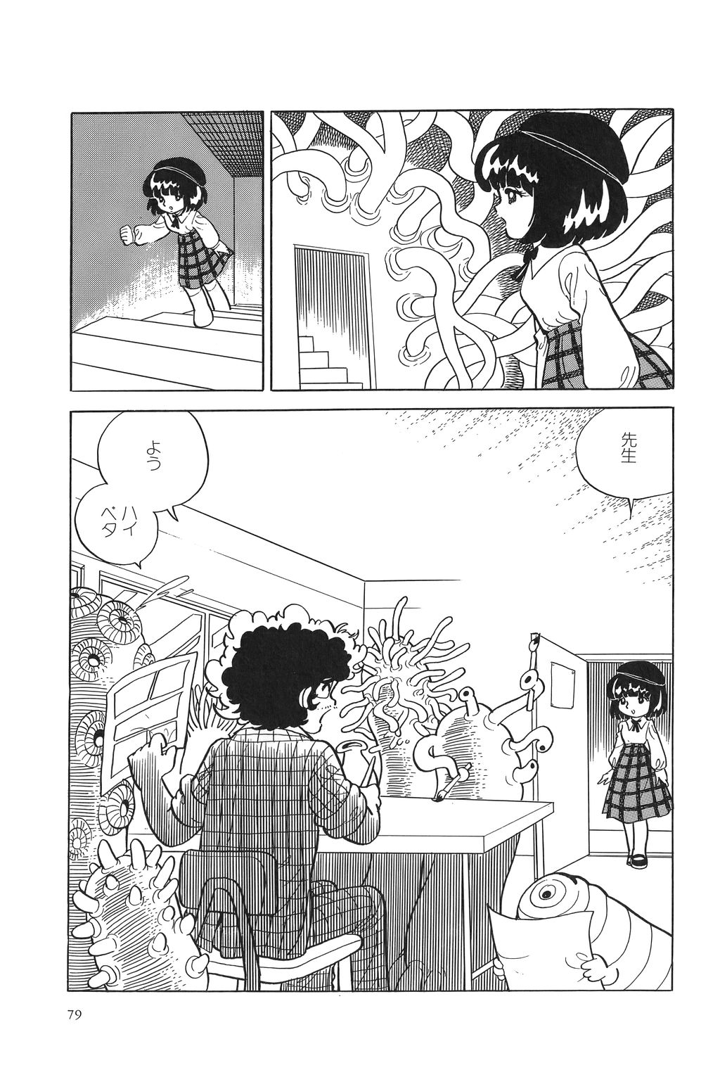 [吾妻ひでお] 吾妻ひでお作品集成 夜の帳の中で