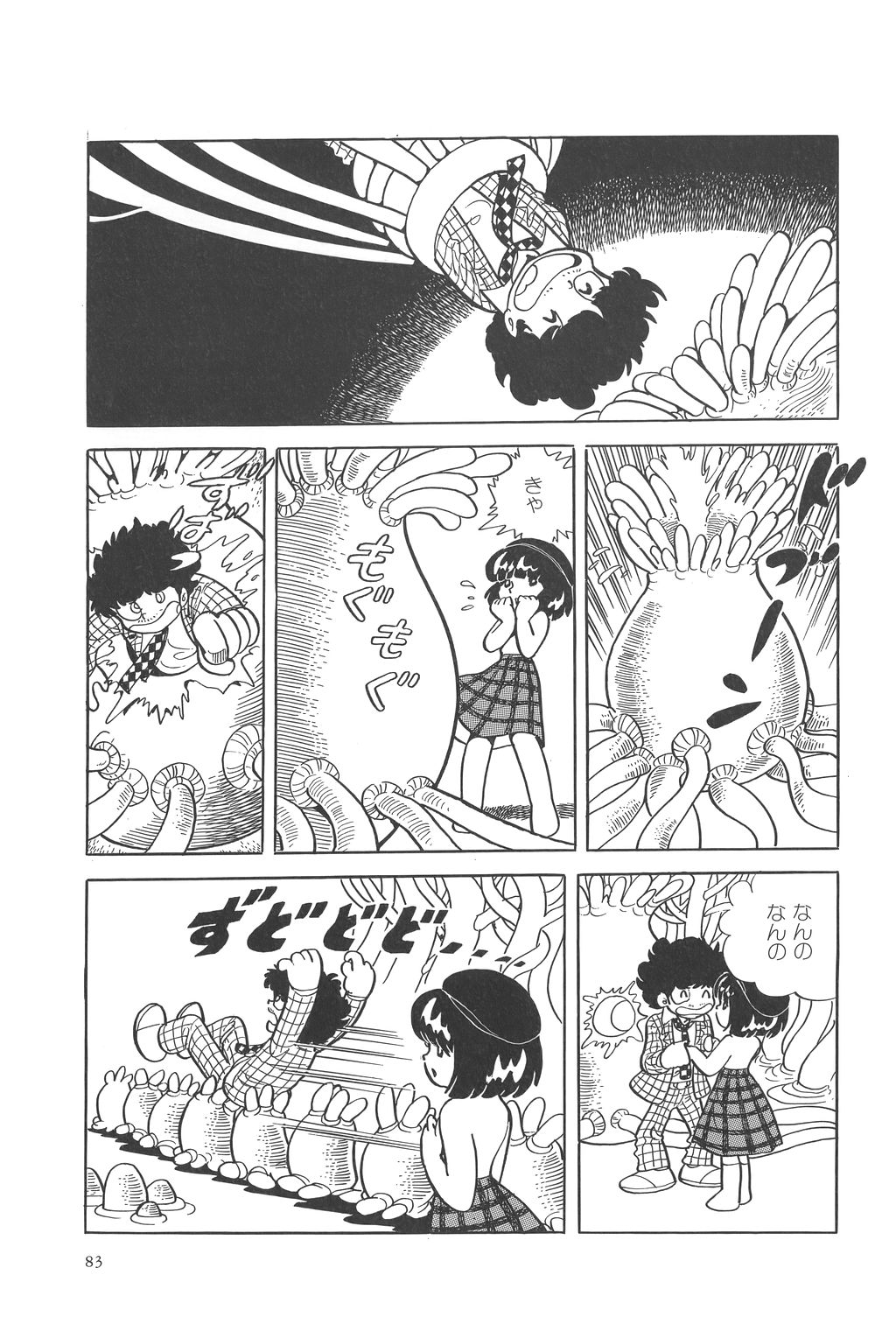 [吾妻ひでお] 吾妻ひでお作品集成 夜の帳の中で
