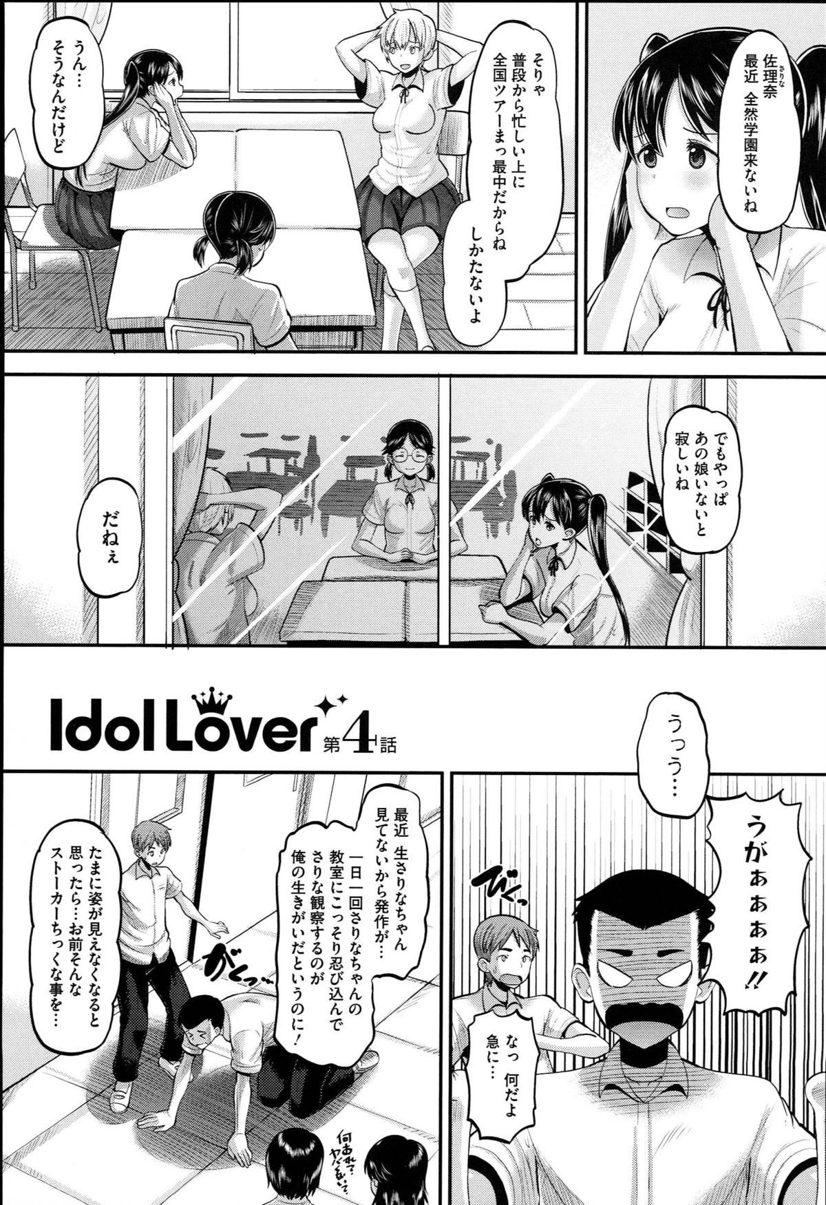 [野良黒ネロ] Idol Lover