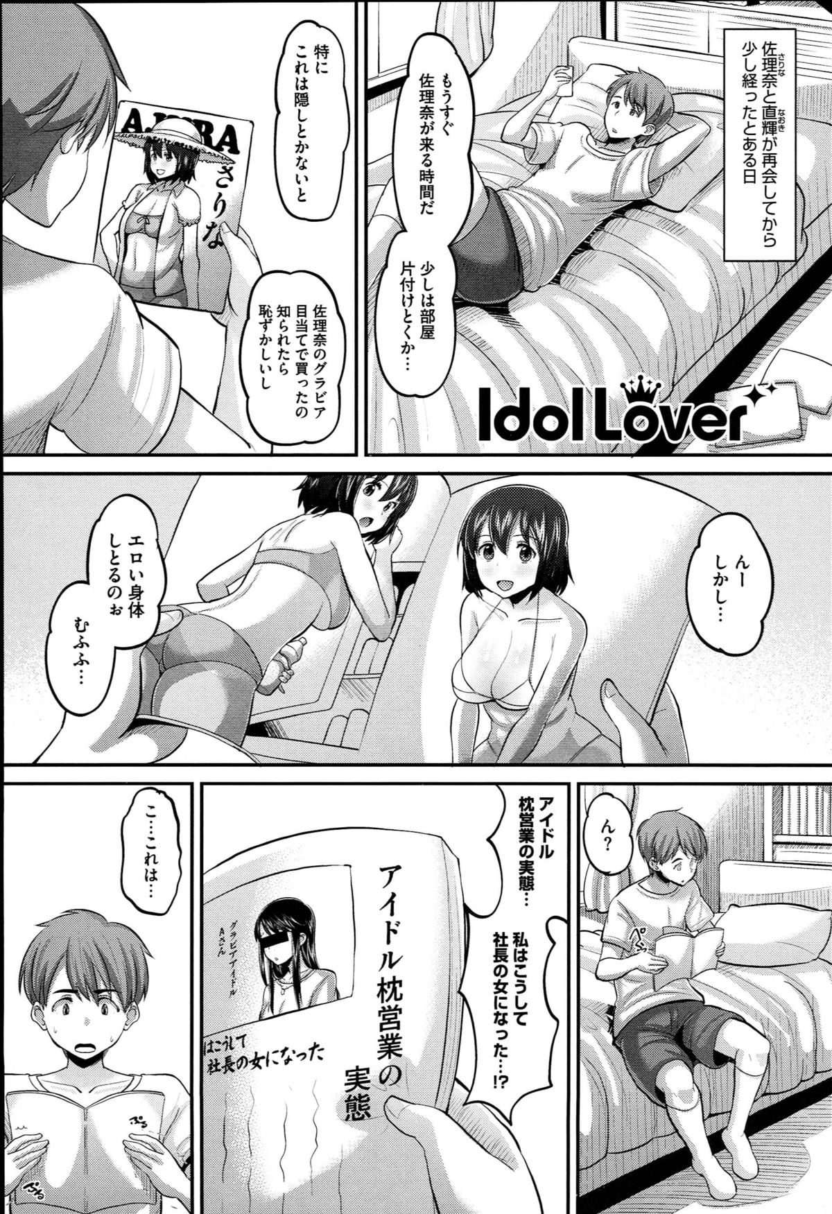 [野良黒ネロ] Idol Lover