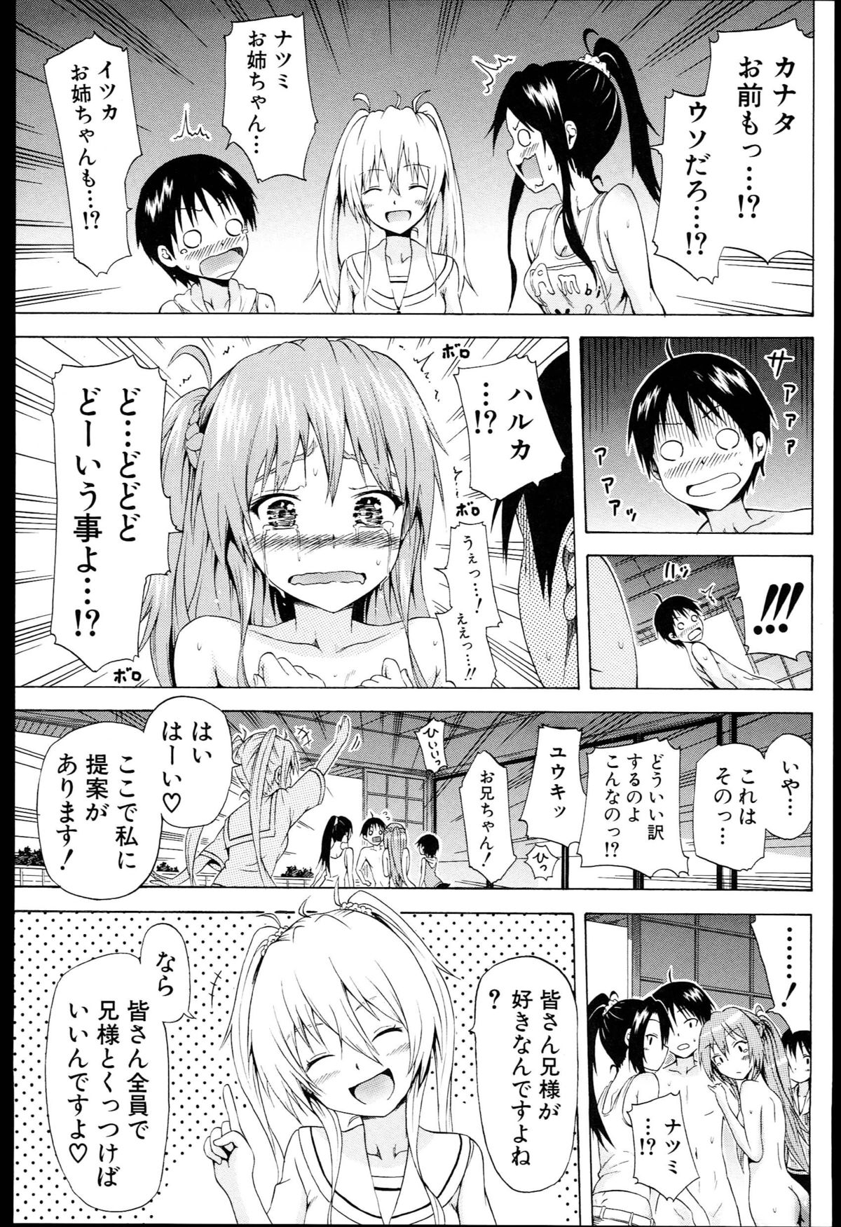 [赤月みゅうと] なつみつ×ハーレム♡ + メロンブックス限定小冊子