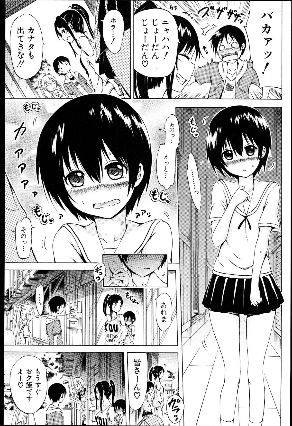 [赤月みゅうと] なつみつ×ハーレム♡ + メロンブックス限定小冊子