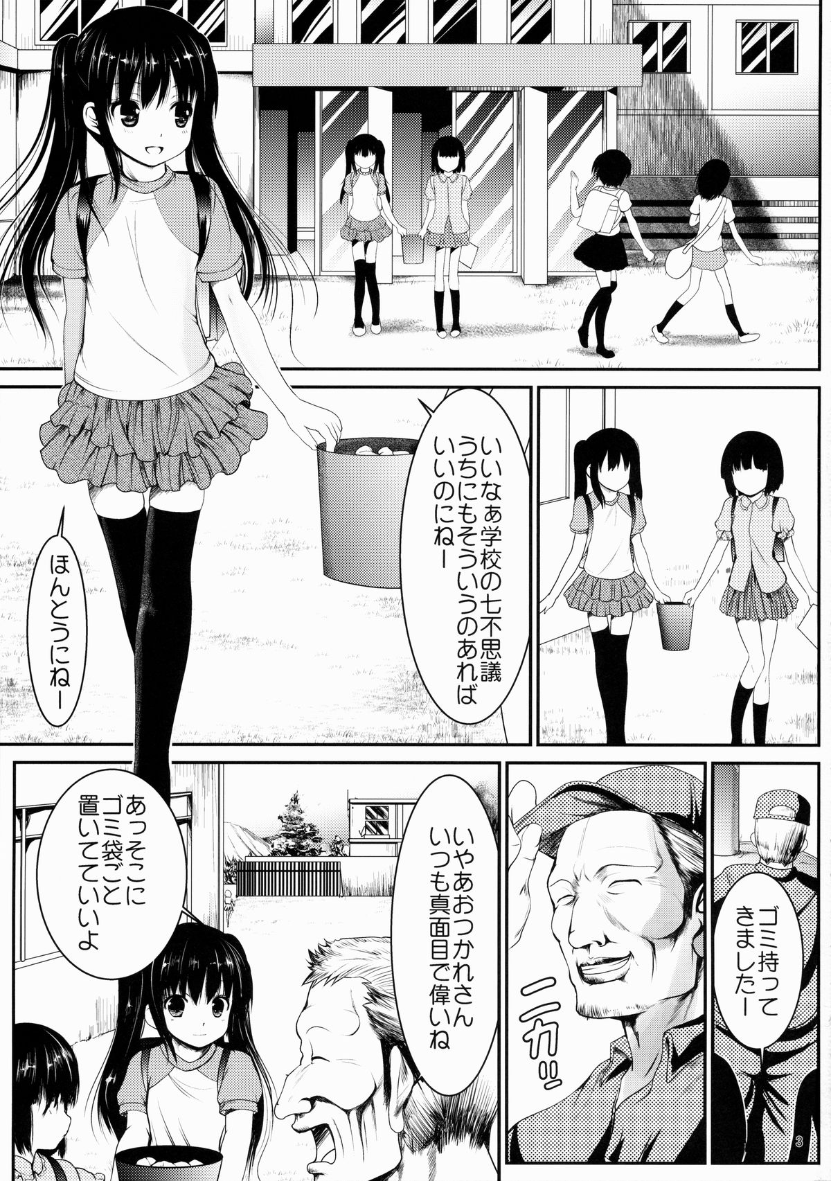 (とら祭り2015)	[海通信 (なまもななせ)] 陵辱田舎少女