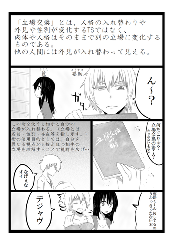 [ぎう] 立場交換