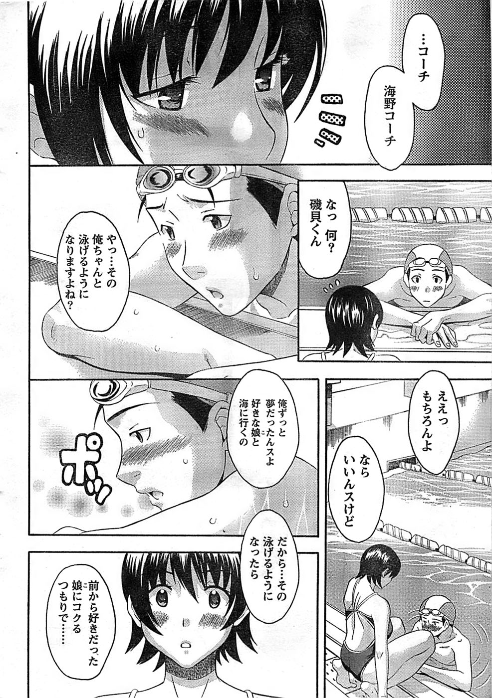 ドキッ！ Special 2008年9月号