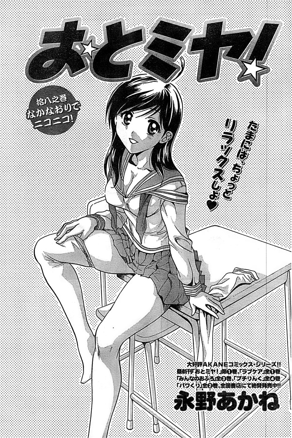 ドキッ！ Special 2008年9月号