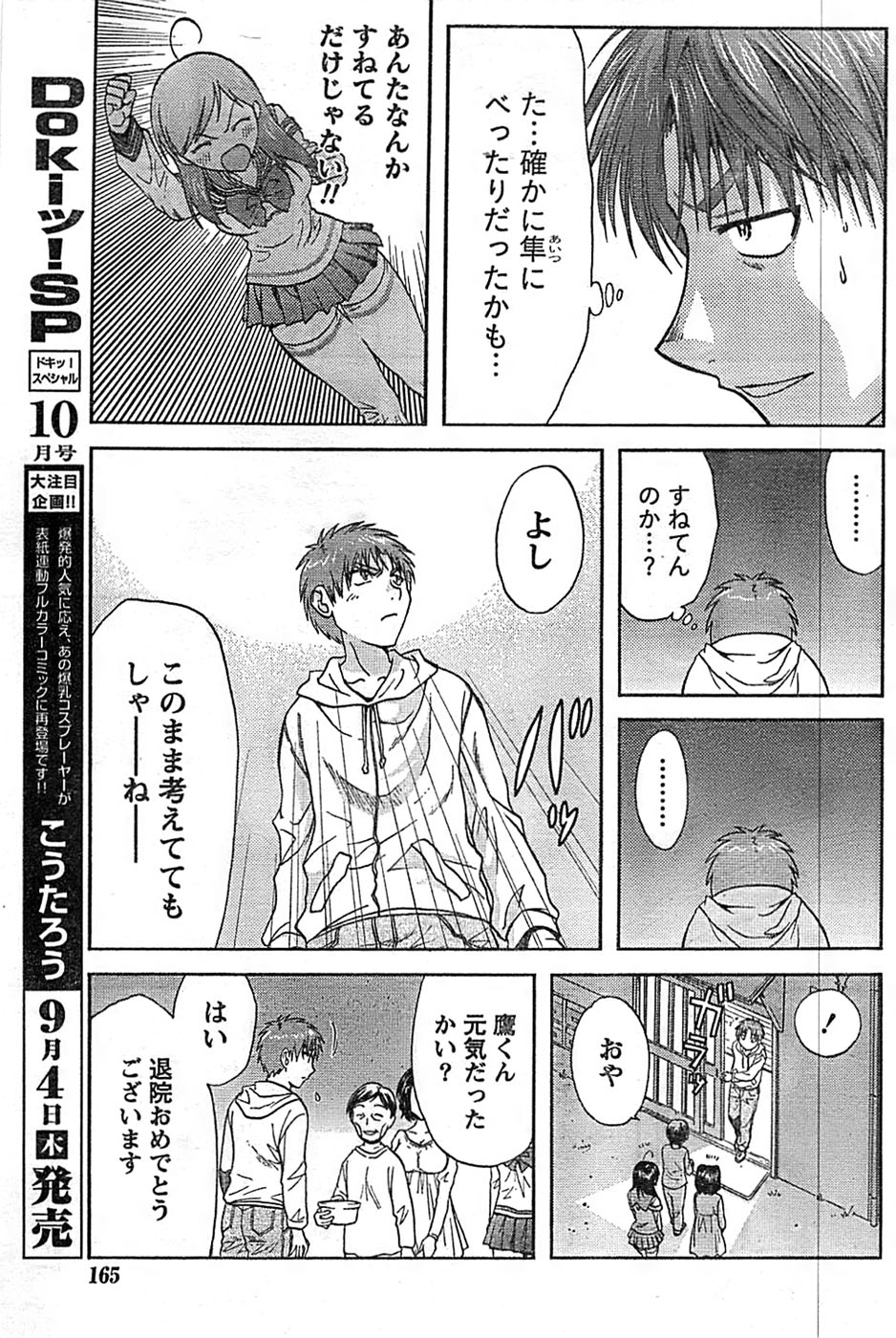 ドキッ！ Special 2008年9月号