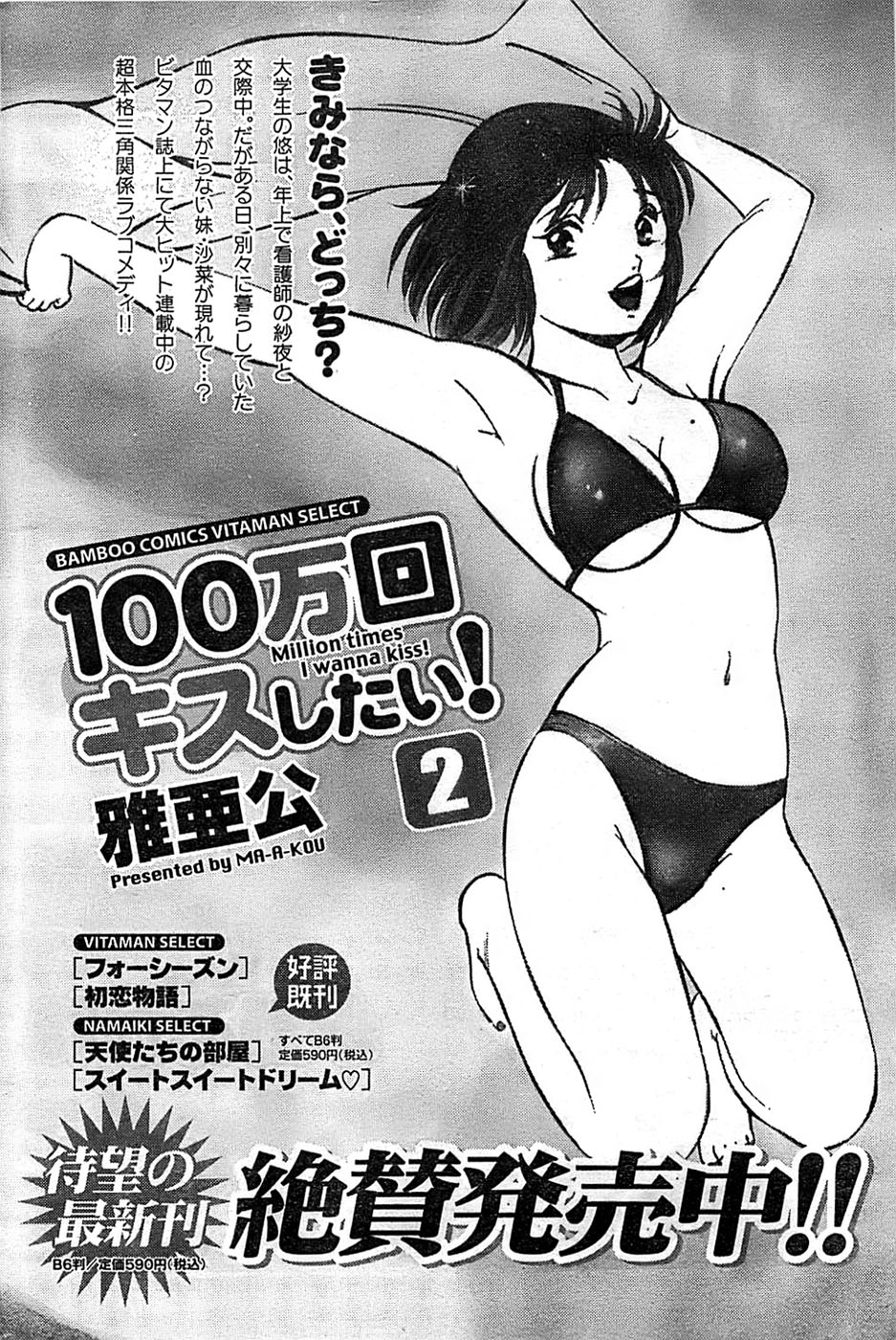 ドキッ！ Special 2008年9月号