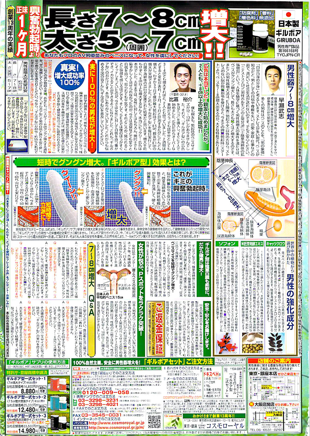 ドキッ！ Special 2008年9月号