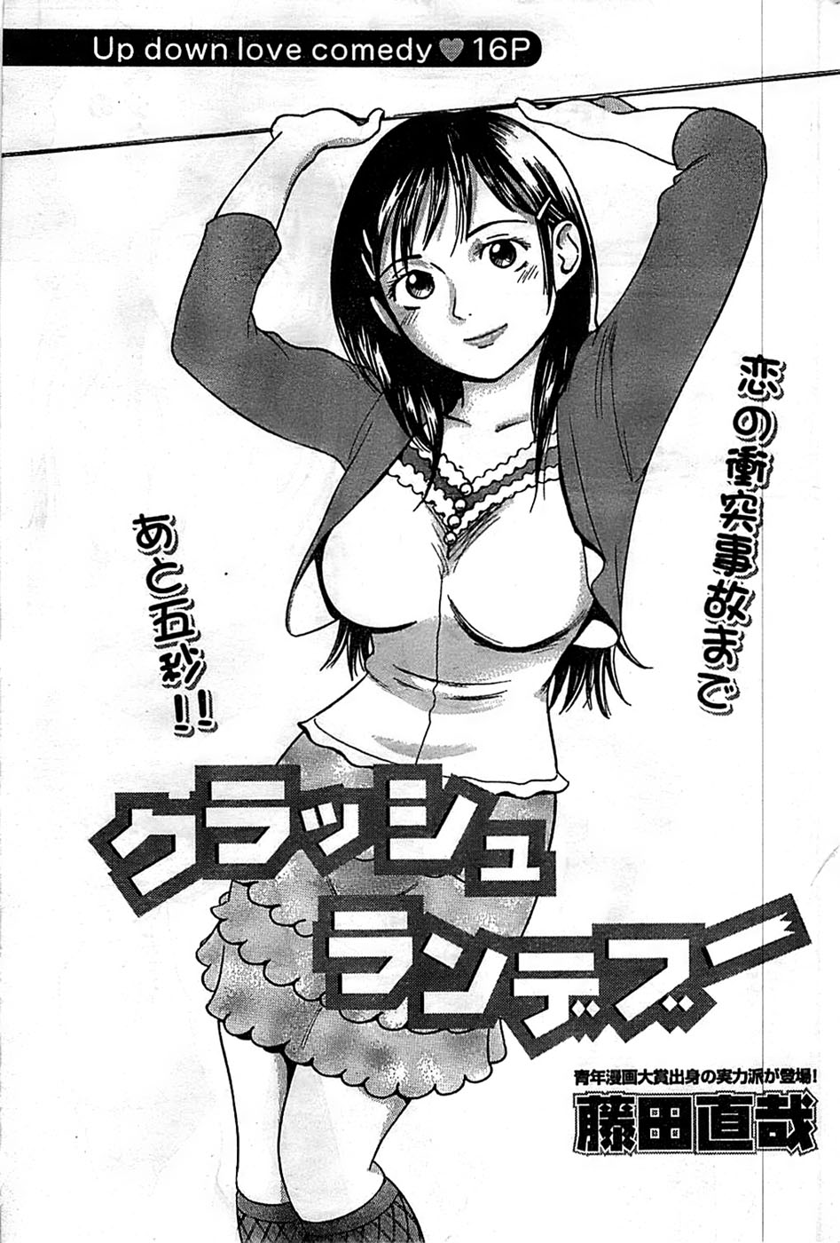 ドキッ！ Special 2008年9月号