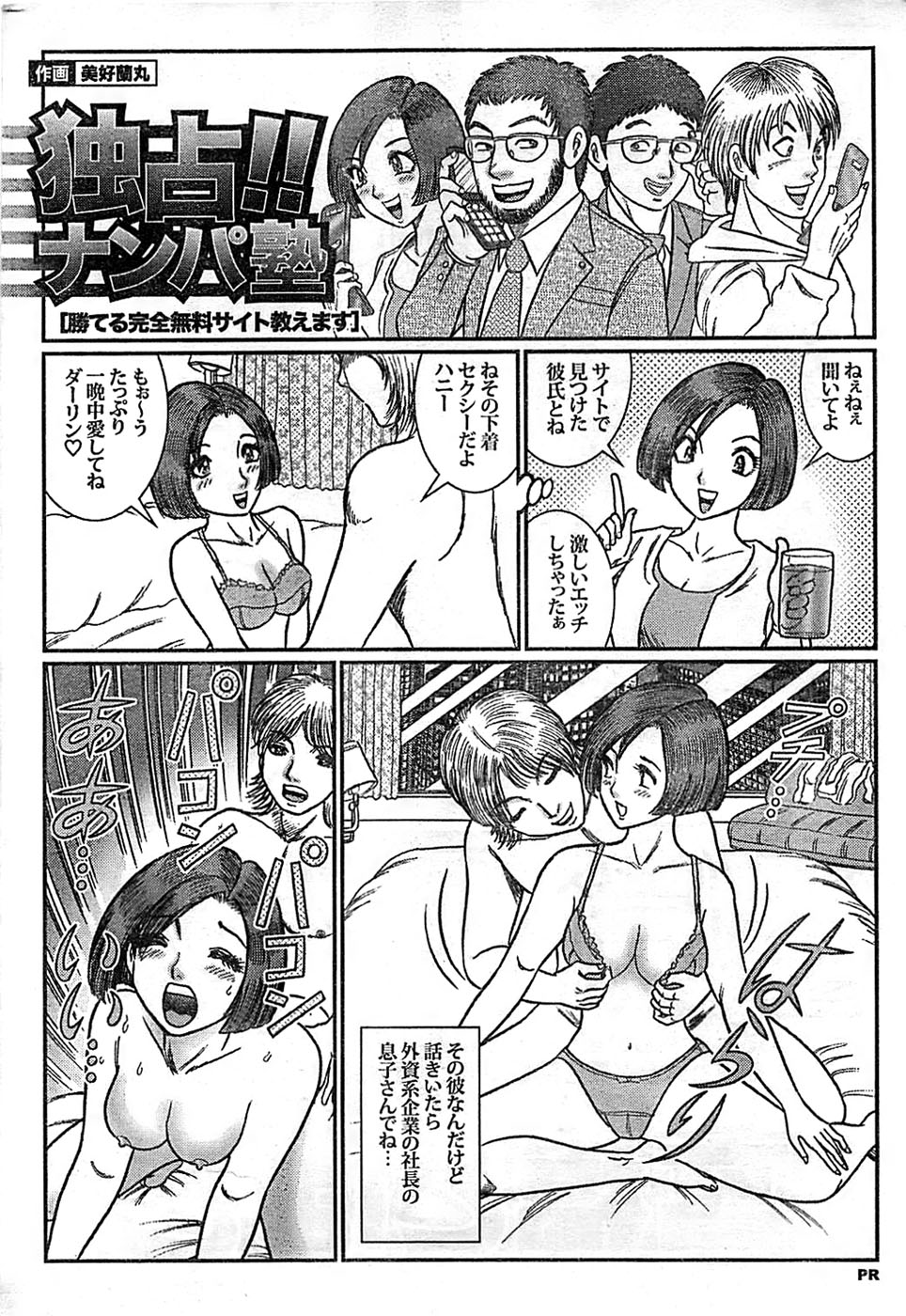 ドキッ！ Special 2008年9月号