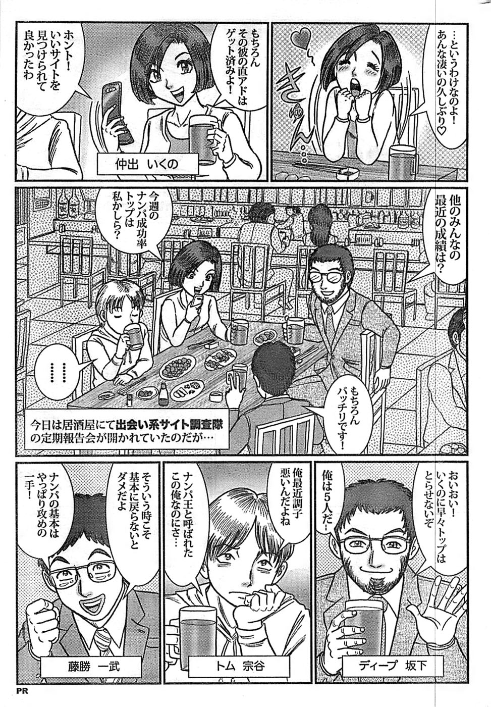 ドキッ！ Special 2008年9月号