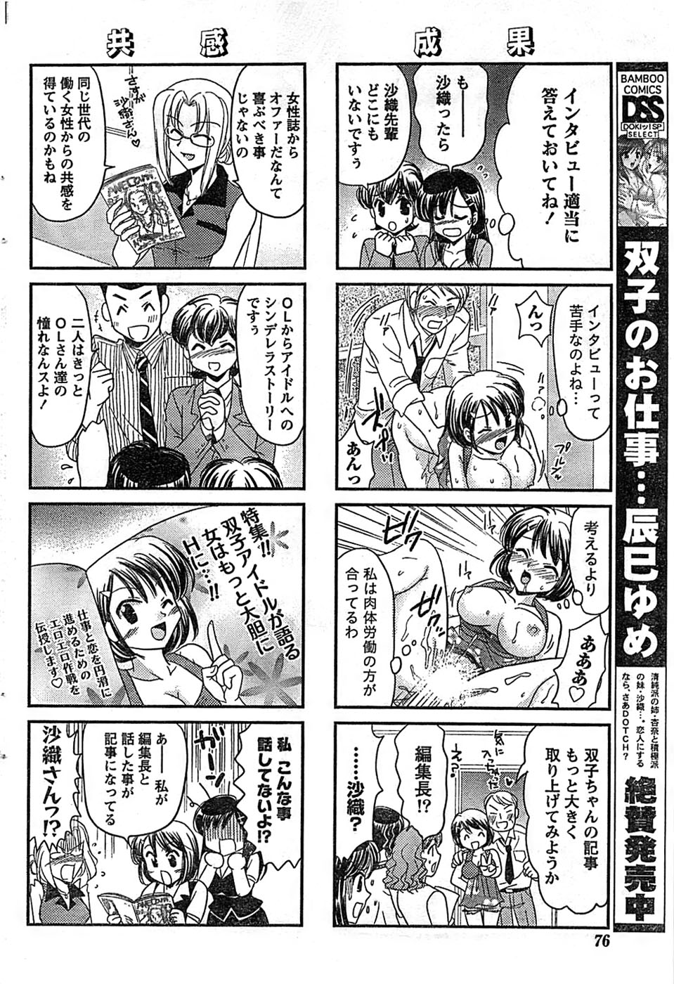 ドキッ！ Special 2008年9月号