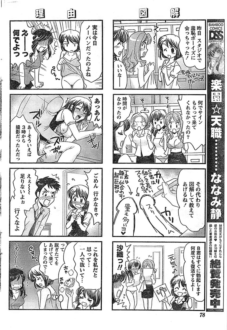 ドキッ！ Special 2008年9月号