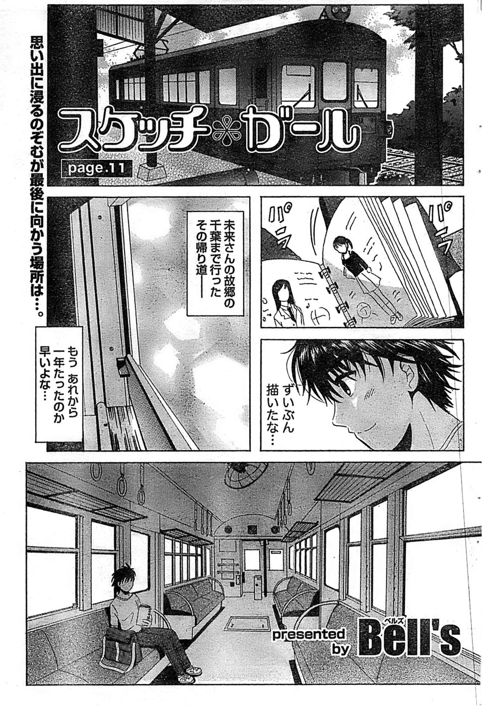 ドキッ！ Special 2008年9月号