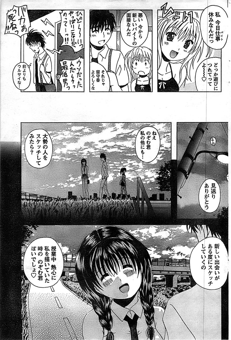 ドキッ！ Special 2008年9月号