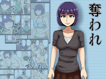 [みかん堂] 奪われ [DL版]