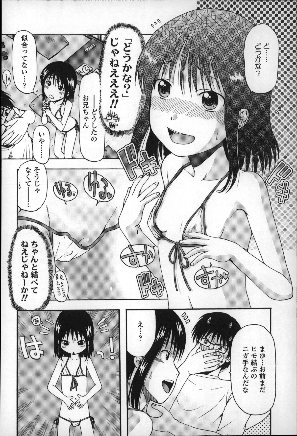 [おおぬまひろし] ちびっ子たちは夏のにおい。