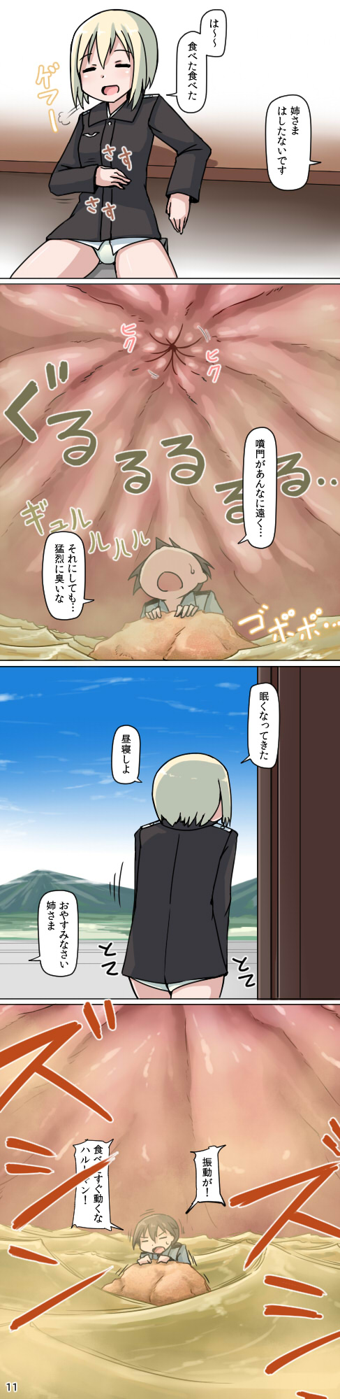 [寺田落子] 縮小おねえちゃんのフルツアー漫画 (ストライクウィッチーズ)