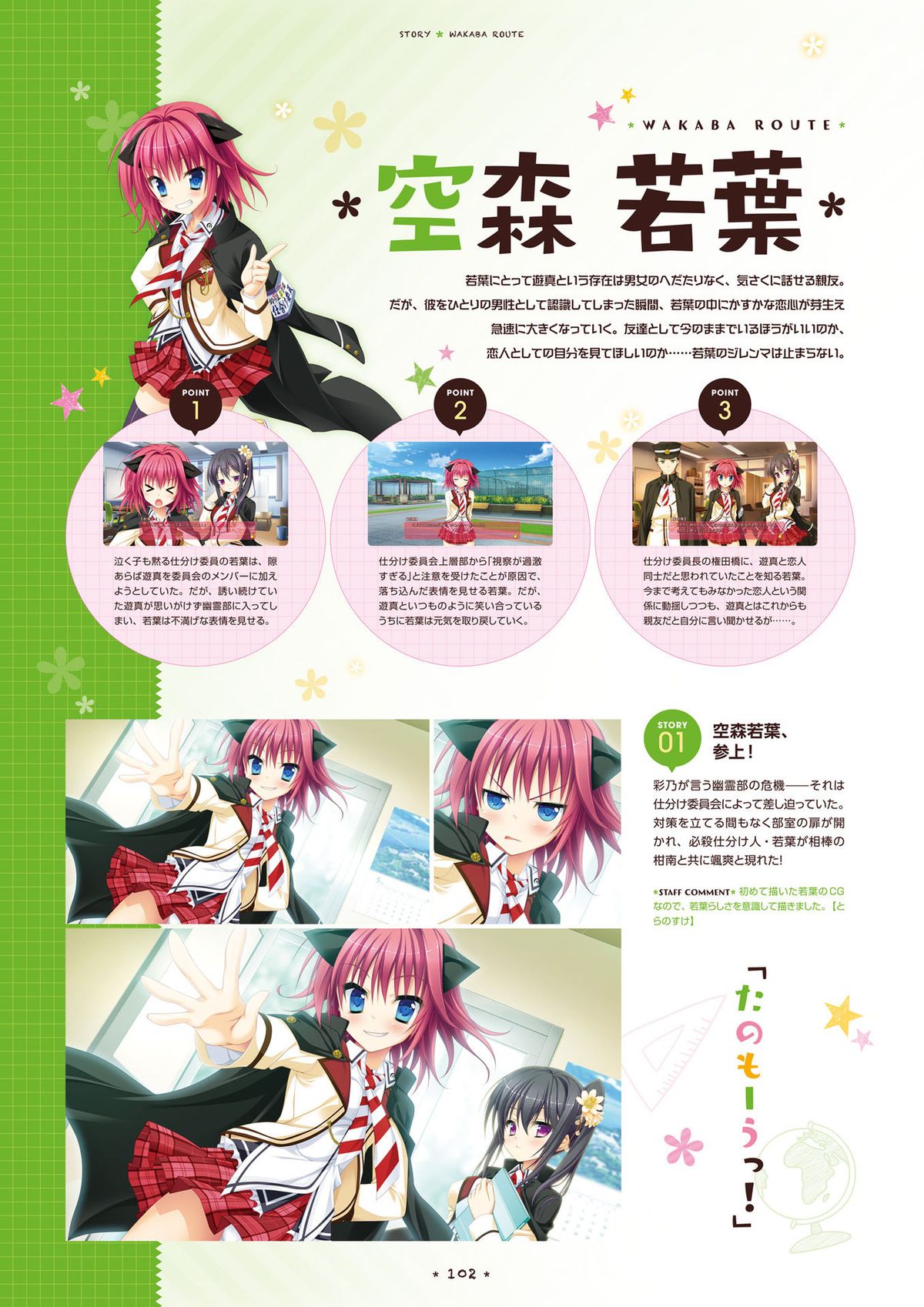 [サガプラネッツ] 花咲ワークスプリング! ビジュアルファンブック