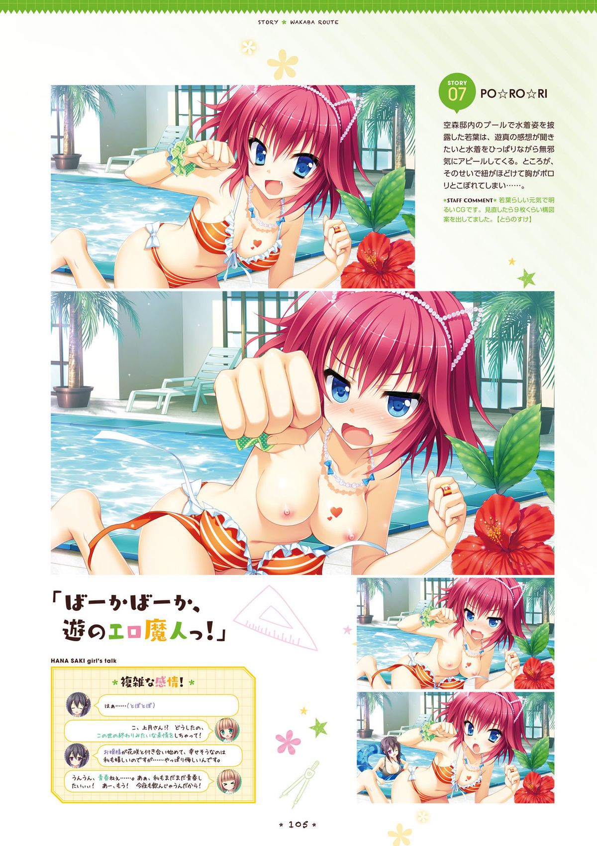 [サガプラネッツ] 花咲ワークスプリング! ビジュアルファンブック