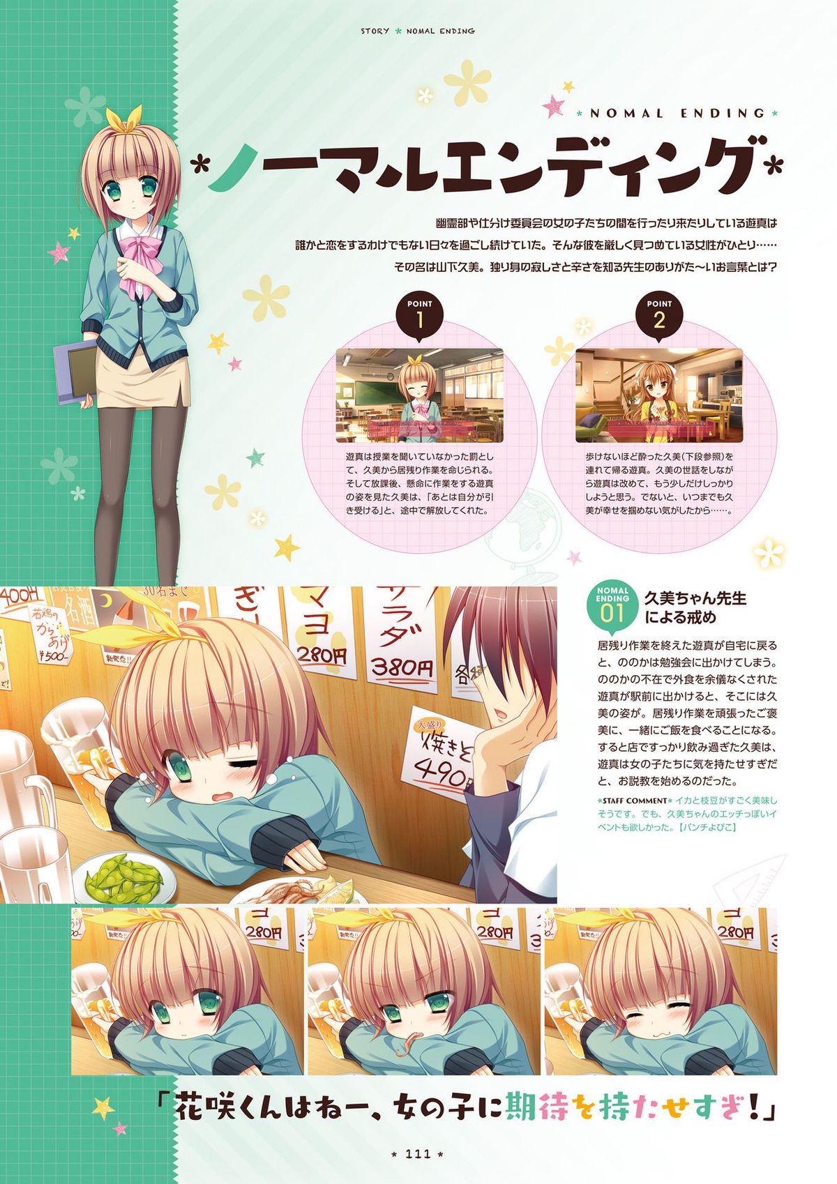 [サガプラネッツ] 花咲ワークスプリング! ビジュアルファンブック