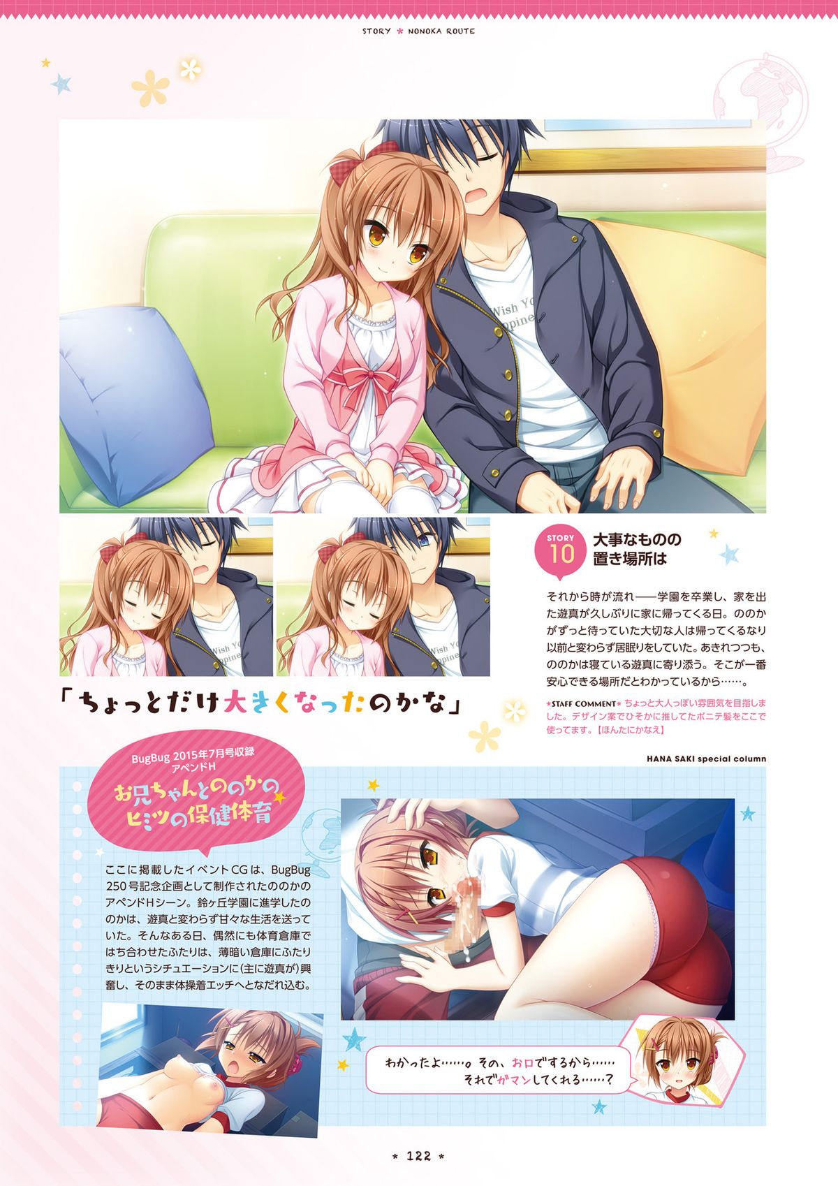 [サガプラネッツ] 花咲ワークスプリング! ビジュアルファンブック