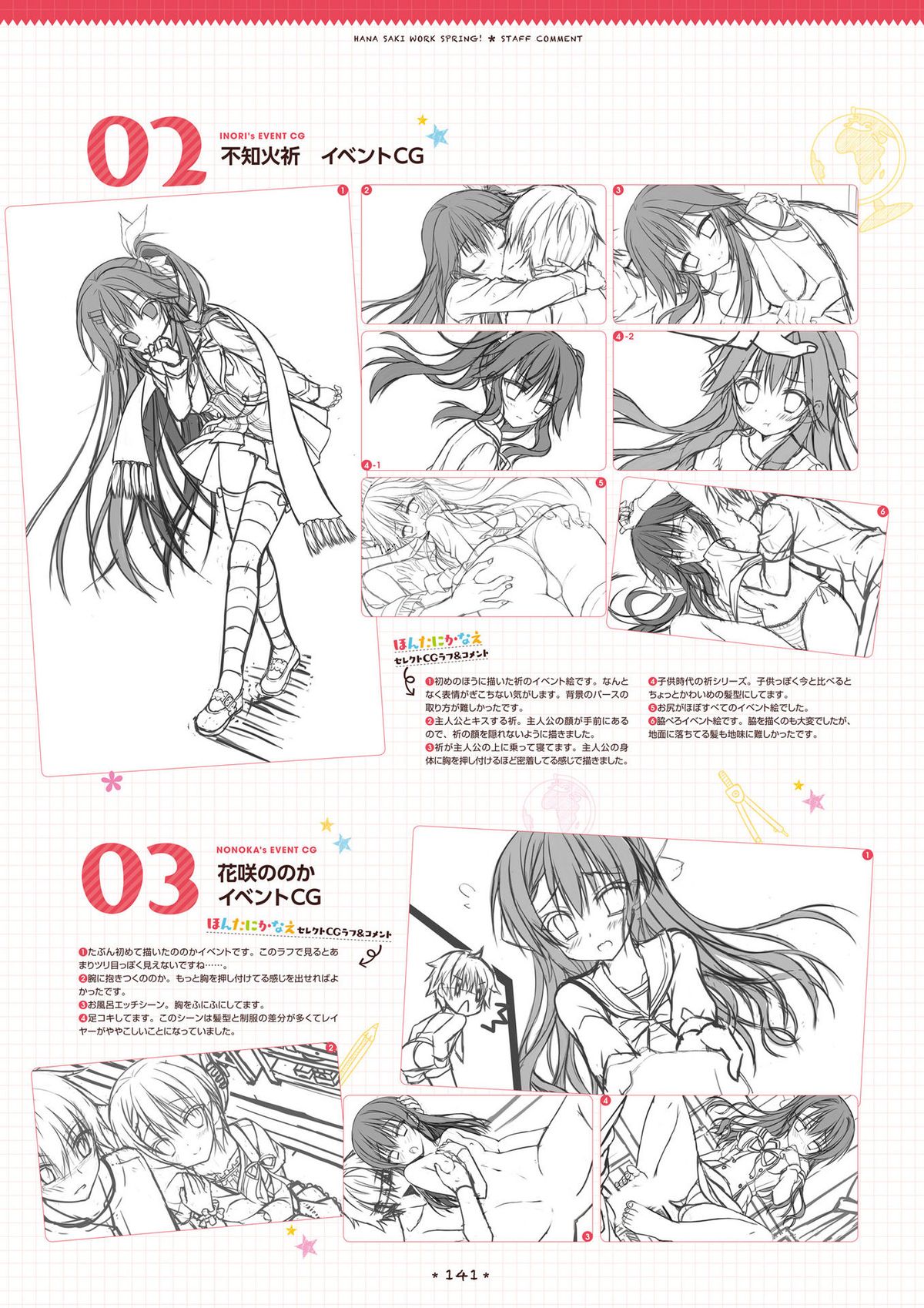 [サガプラネッツ] 花咲ワークスプリング! ビジュアルファンブック