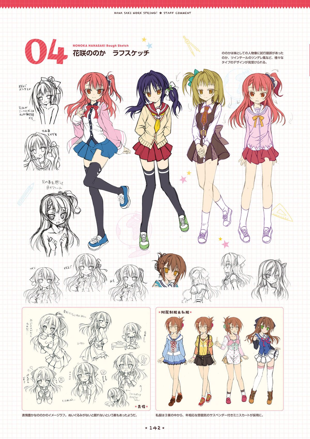 [サガプラネッツ] 花咲ワークスプリング! ビジュアルファンブック