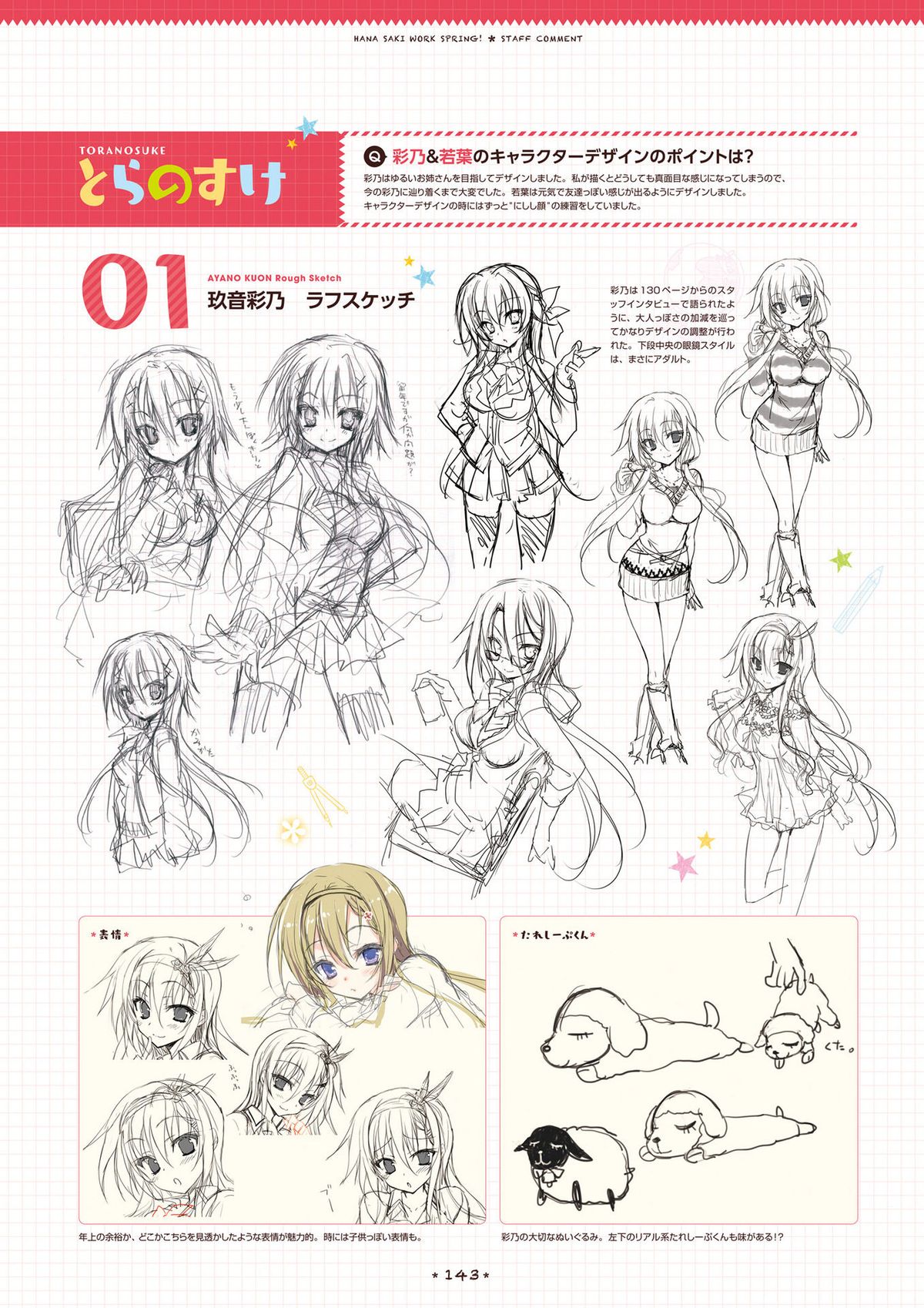 [サガプラネッツ] 花咲ワークスプリング! ビジュアルファンブック