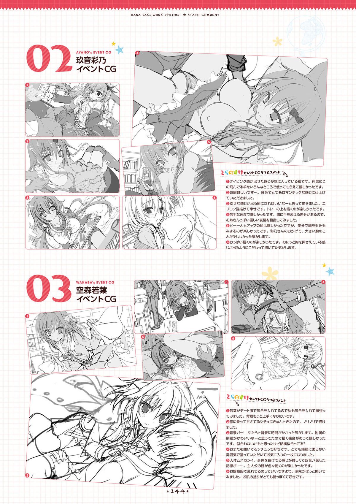 [サガプラネッツ] 花咲ワークスプリング! ビジュアルファンブック