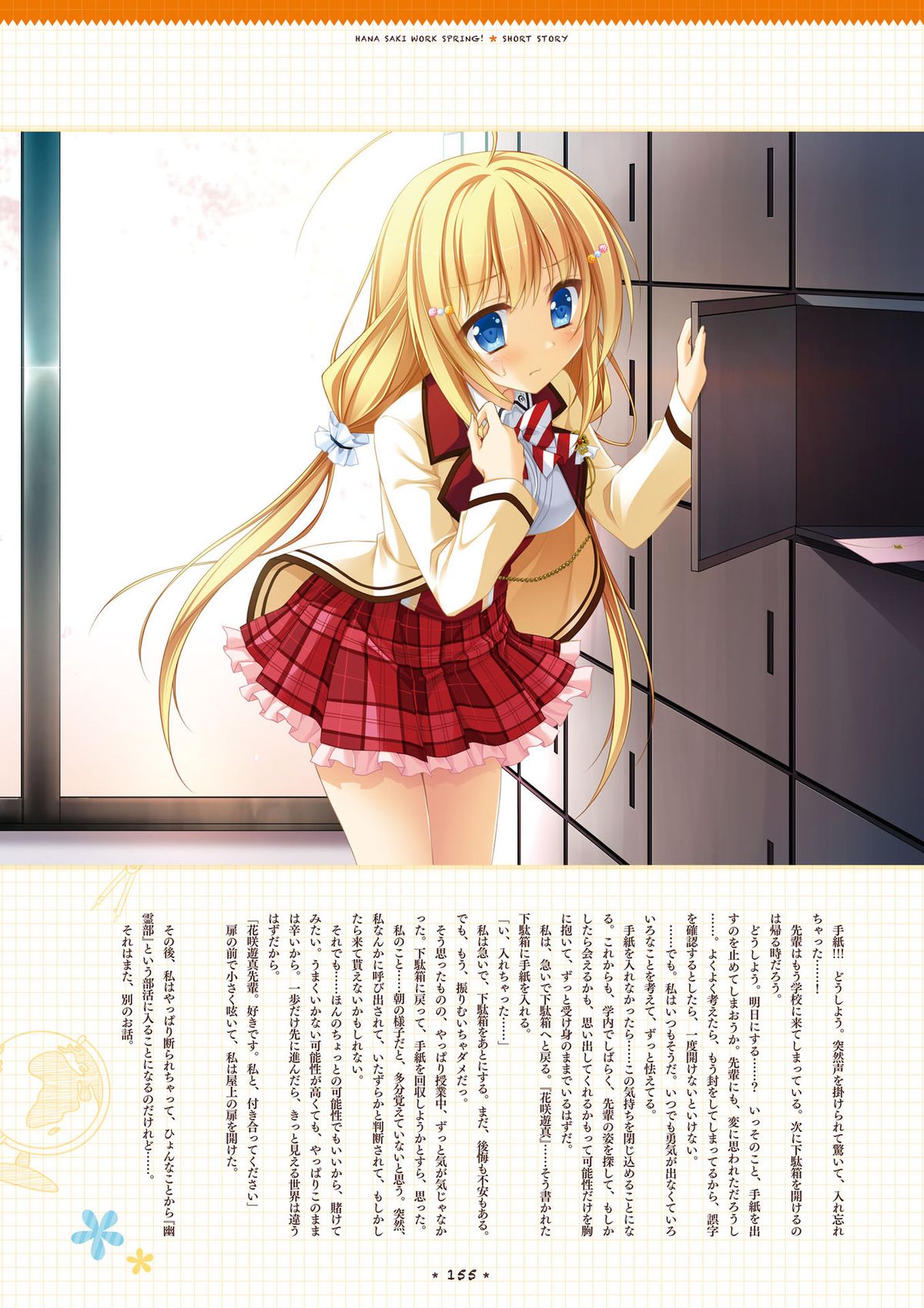 [サガプラネッツ] 花咲ワークスプリング! ビジュアルファンブック