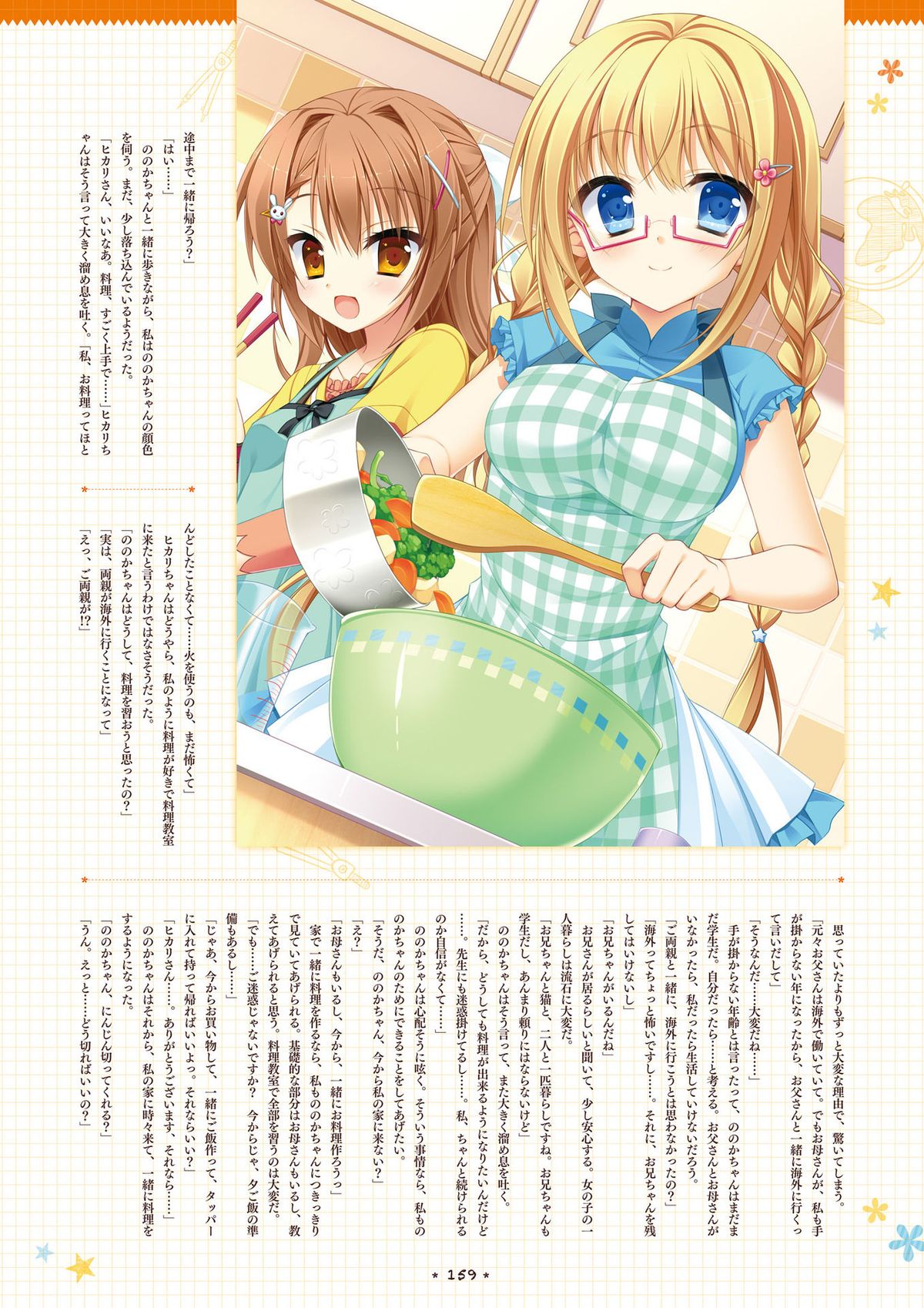 [サガプラネッツ] 花咲ワークスプリング! ビジュアルファンブック