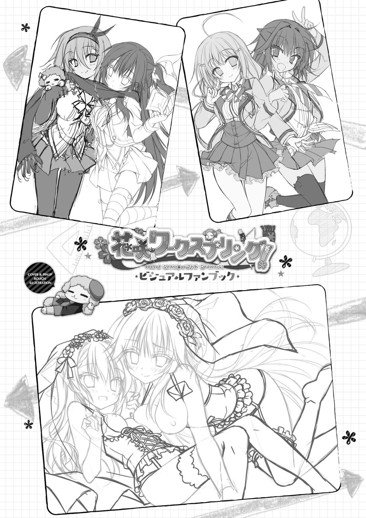 [サガプラネッツ] 花咲ワークスプリング! ビジュアルファンブック