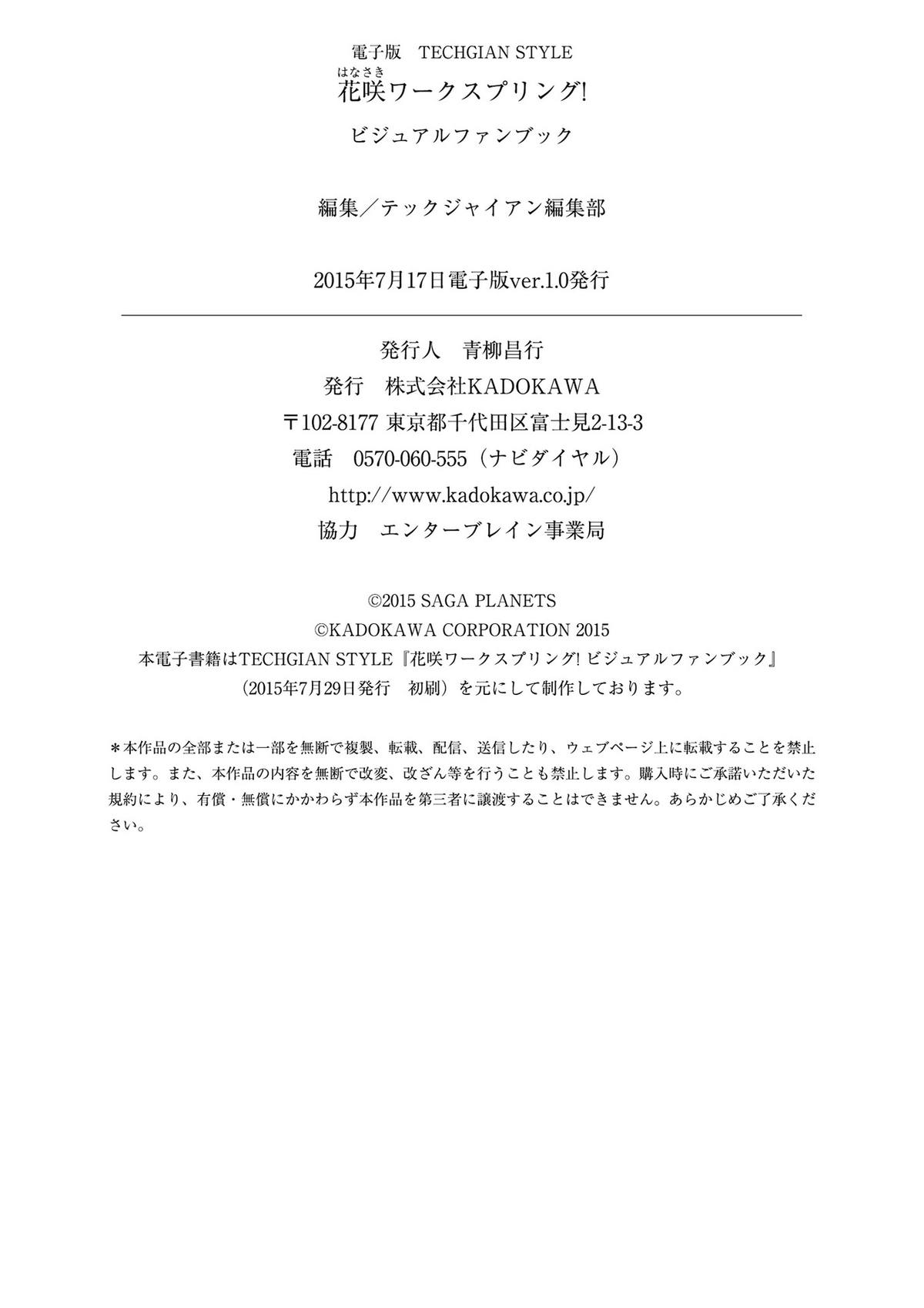 [サガプラネッツ] 花咲ワークスプリング! ビジュアルファンブック