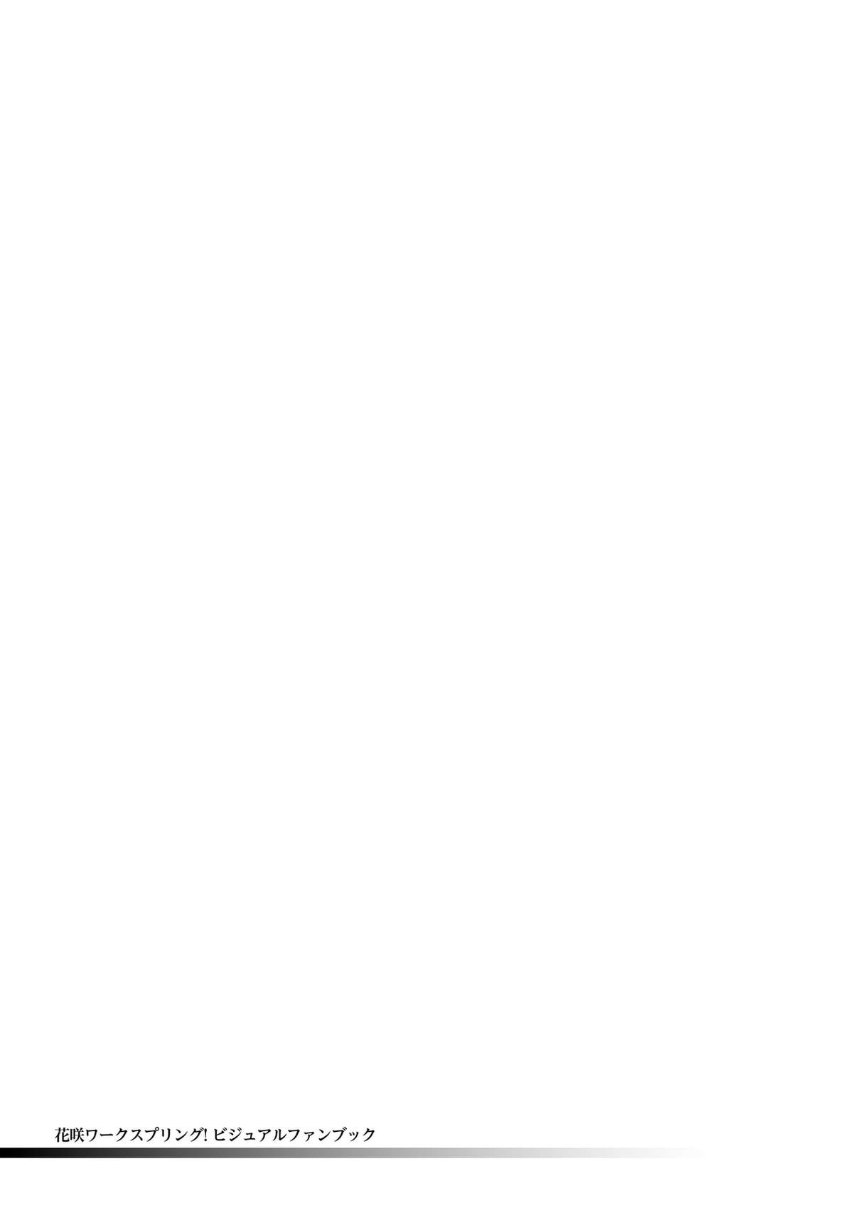 [サガプラネッツ] 花咲ワークスプリング! ビジュアルファンブック
