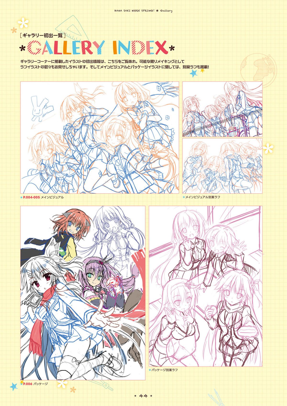 [サガプラネッツ] 花咲ワークスプリング! ビジュアルファンブック