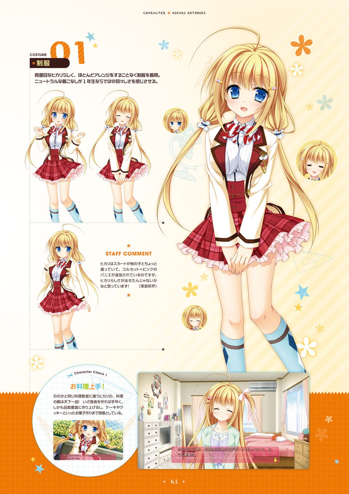 [サガプラネッツ] 花咲ワークスプリング! ビジュアルファンブック