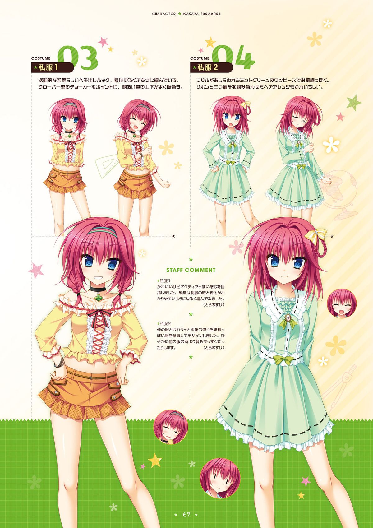 [サガプラネッツ] 花咲ワークスプリング! ビジュアルファンブック