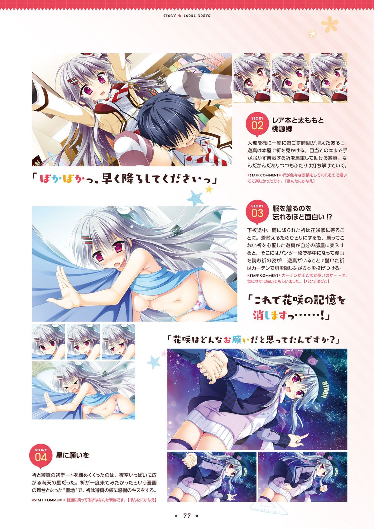 [サガプラネッツ] 花咲ワークスプリング! ビジュアルファンブック