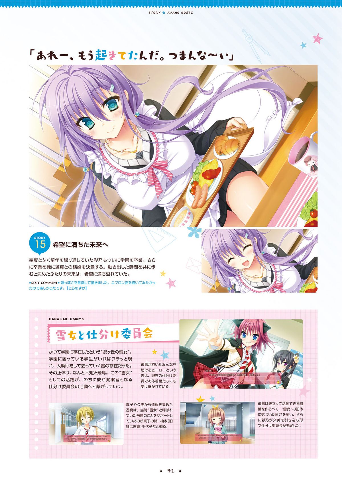 [サガプラネッツ] 花咲ワークスプリング! ビジュアルファンブック