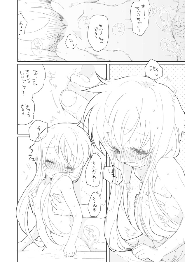 [we53] ゆかりちゃんと。 (VOCALOID)