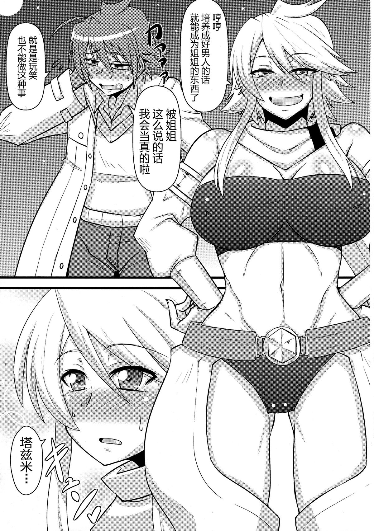 (COMIC1☆9) [しょんなか堂 (御剱剣)] 姐さんルートを斬る (アカメが斬る!) [中国翻訳]